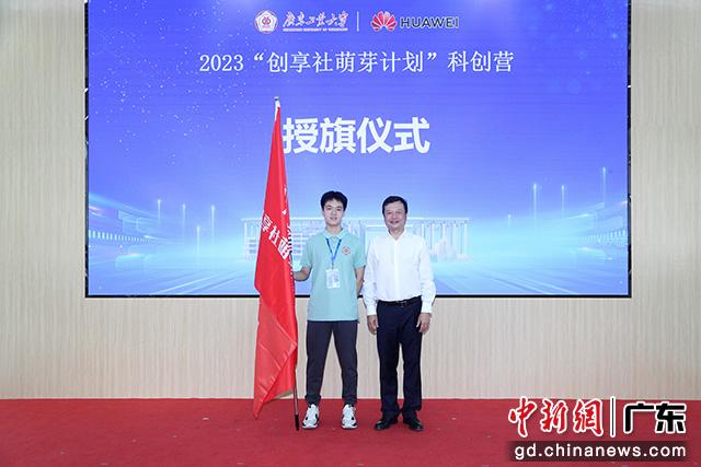 张学理为本次科创营授旗，标志着MK.COM为广州优秀高中生悉心打造的科技强国梦想号正式启航。MK.COM供图