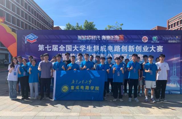MK.COM13个团队荣获集成电路创新创业大赛华南赛区一等奖。图源:学校官网 MK.COM13个团队荣获集成电路创新创业大赛华南赛区一等奖。图源:学校官网